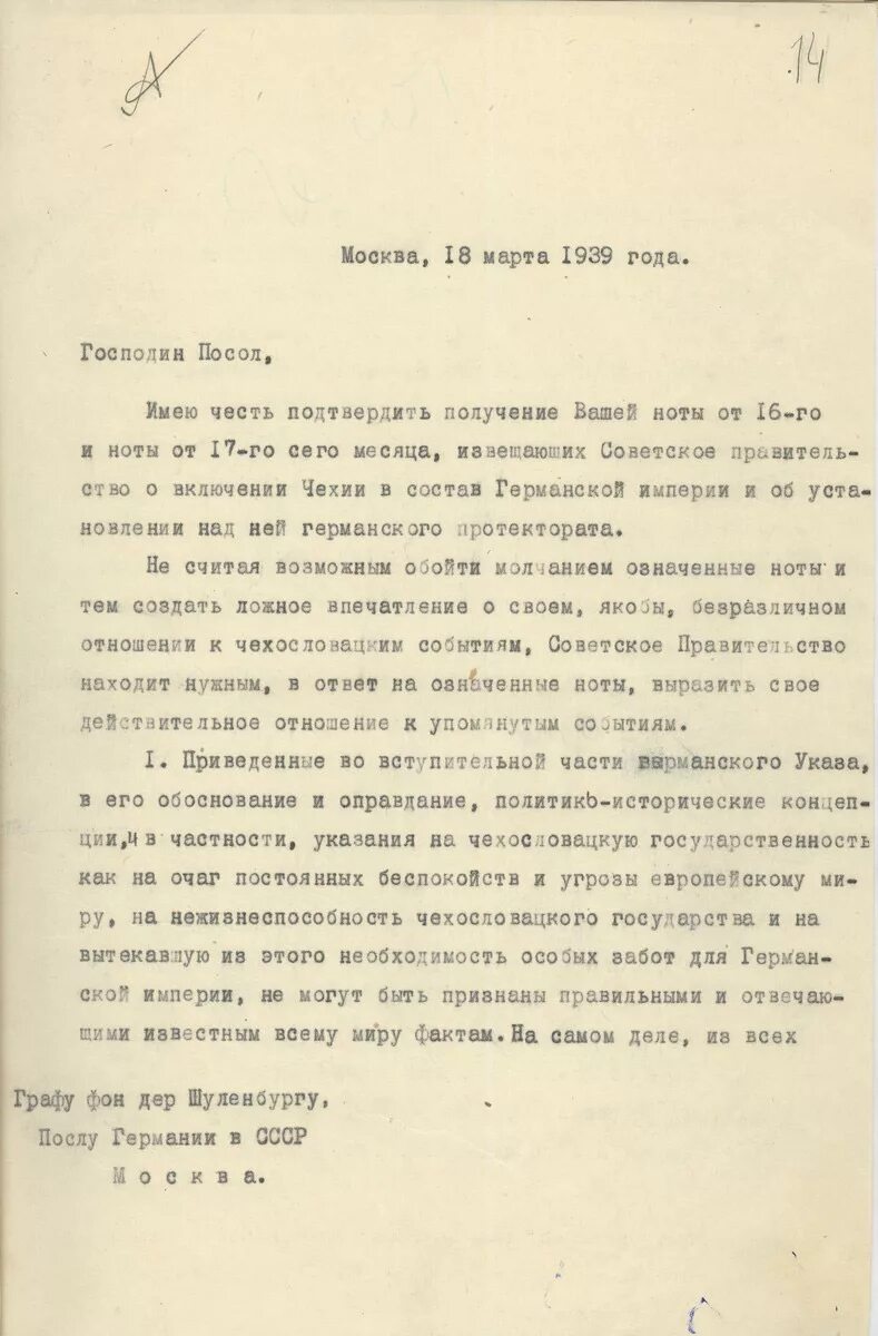 Меморандум пакт нота верительная грамота. Личная нота. дипломатическая нота пример. личная нота пример. личные ноты образец.