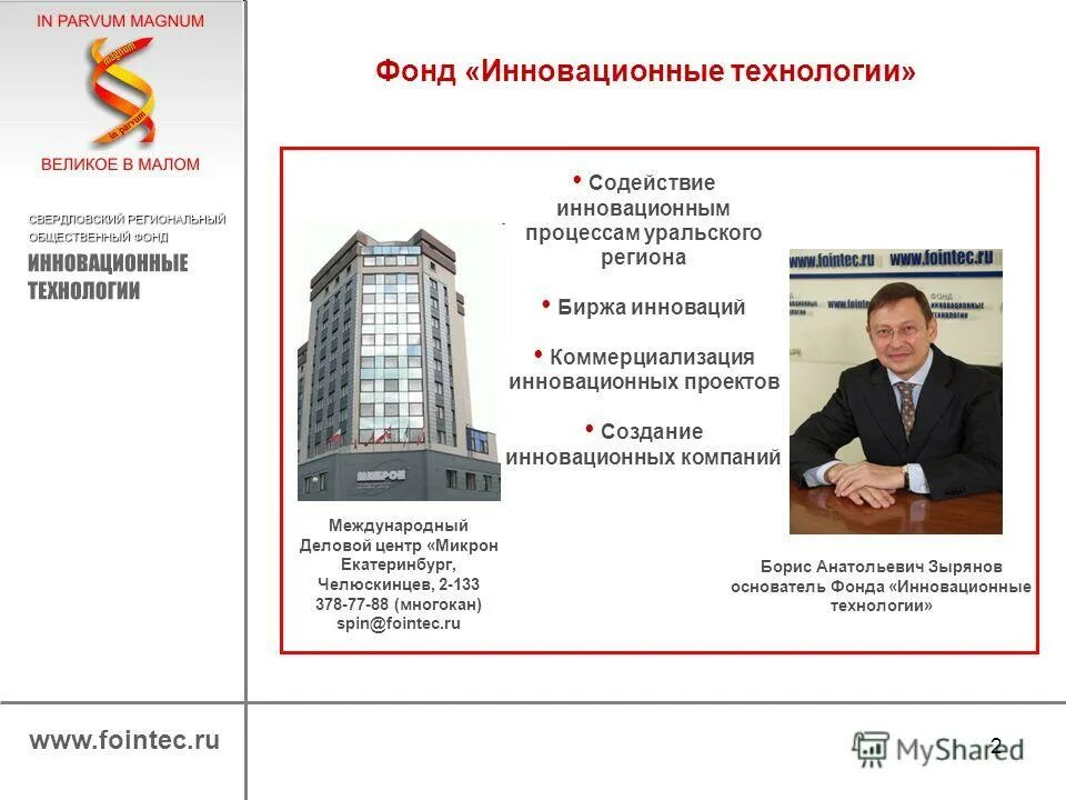 фонд инновационных технологий