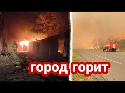 Горит mp3