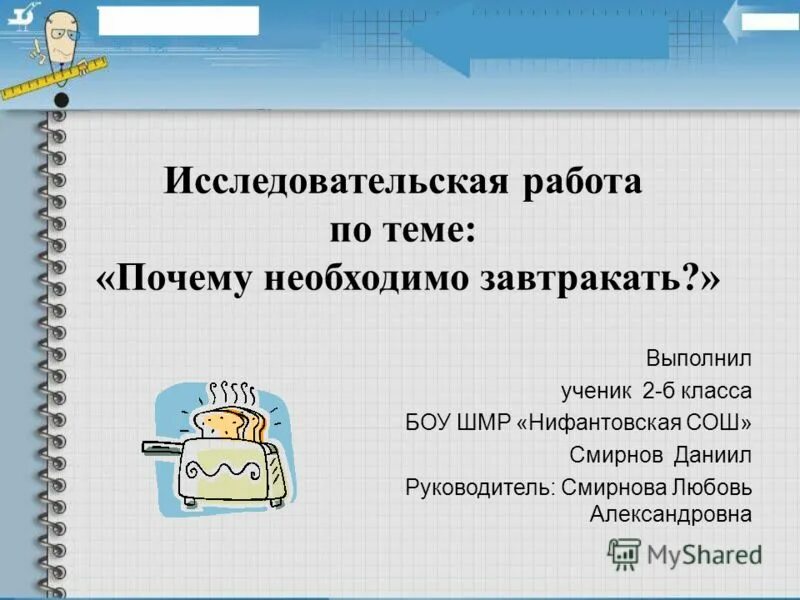Аттестационная работа. Проектная деятельность и научноисследовательская работа в
