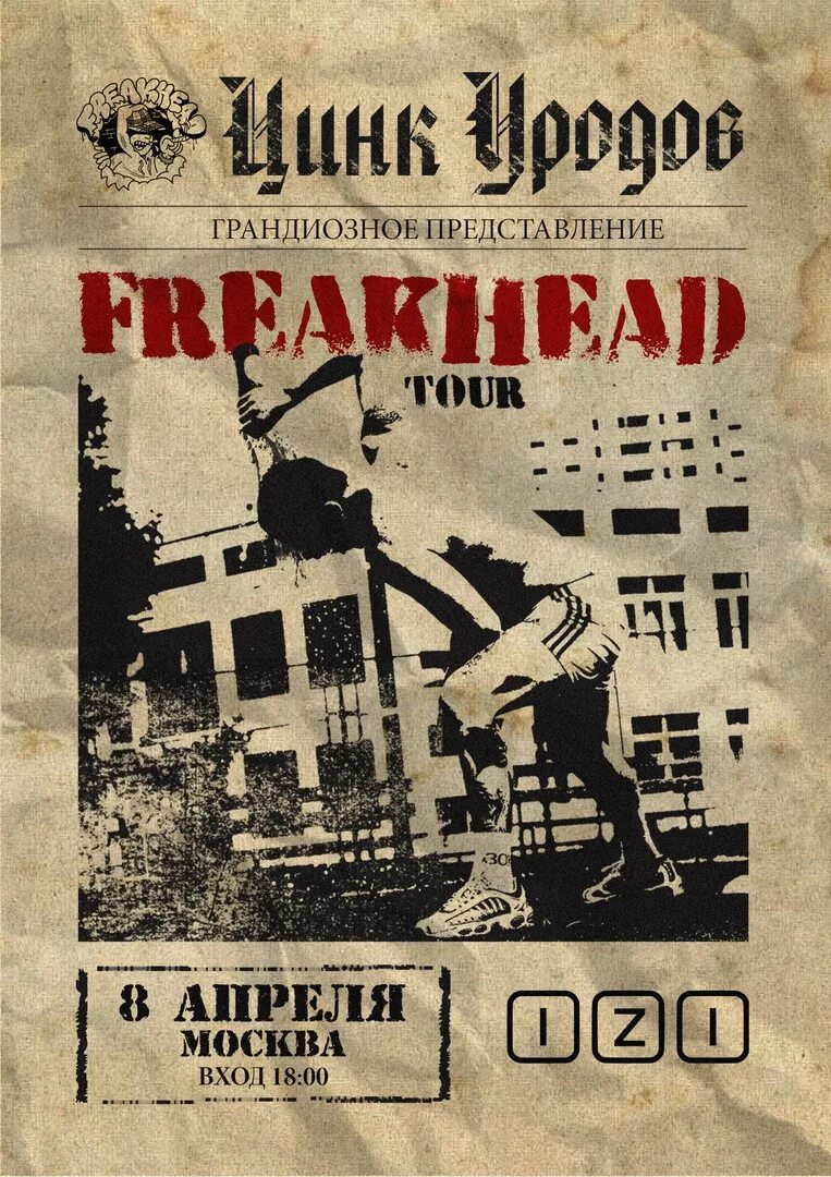 Цинк уродов рязань. Цинк уродов альбом freakhead. freakhead цинк уродов обложка. цинк уродов группа музыкальная. цинк уродов концерты в москве.