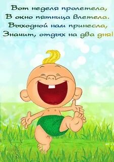 Открытка с добрым утром пятницы с юмором