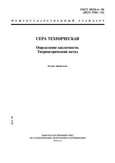 Титриметрический метод госты