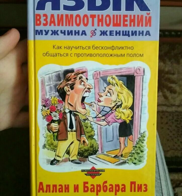 Книга про мужчину и женщину психология. Книги об отношениях мужчины и женщины. Книги по психологии отношений. Книги о взаимоотношениях между мужчиной и женщиной. Книга про отношения между мужчиной и женщиной.