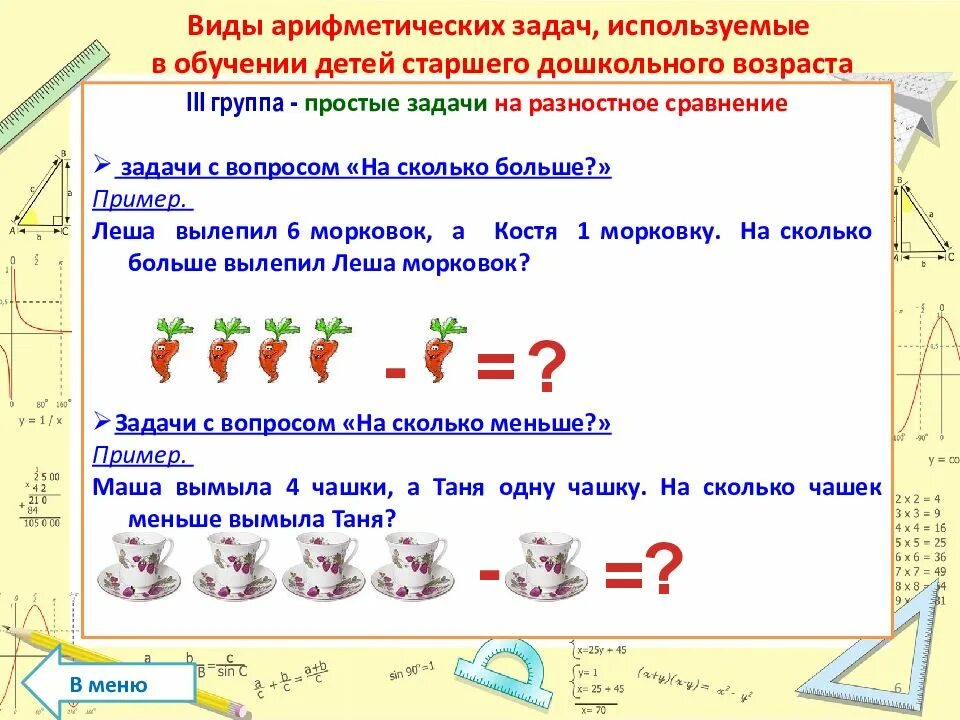Составить задачу с использованием формулы