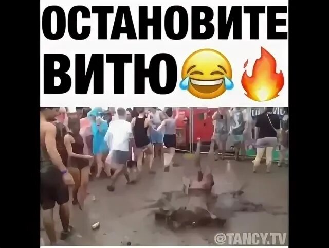 Остановите вите выйти слушать. Остановите остановите. остановите вите. остановите вите надо выйти. остановите витю картинки.