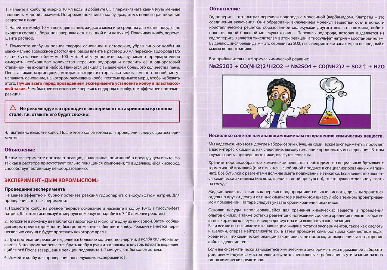 Инструкция химического опыта. Дым коромыслом. Хим набор дым коромыслом состав. Объяснение дым коромыслом. Дым коромыслом инструкция