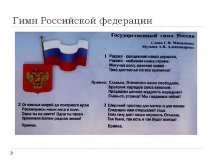 Гимны всех стран
