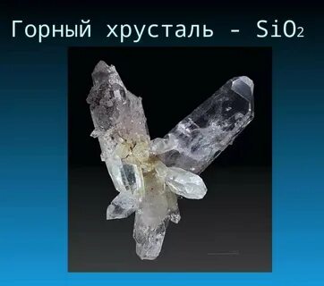 Кварц формула химическая