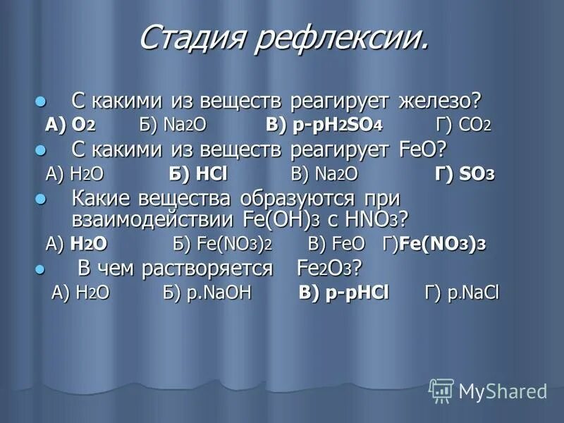 Железо и его соединения 9 класс конспект