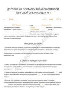 Договор поставки бюджетной организации