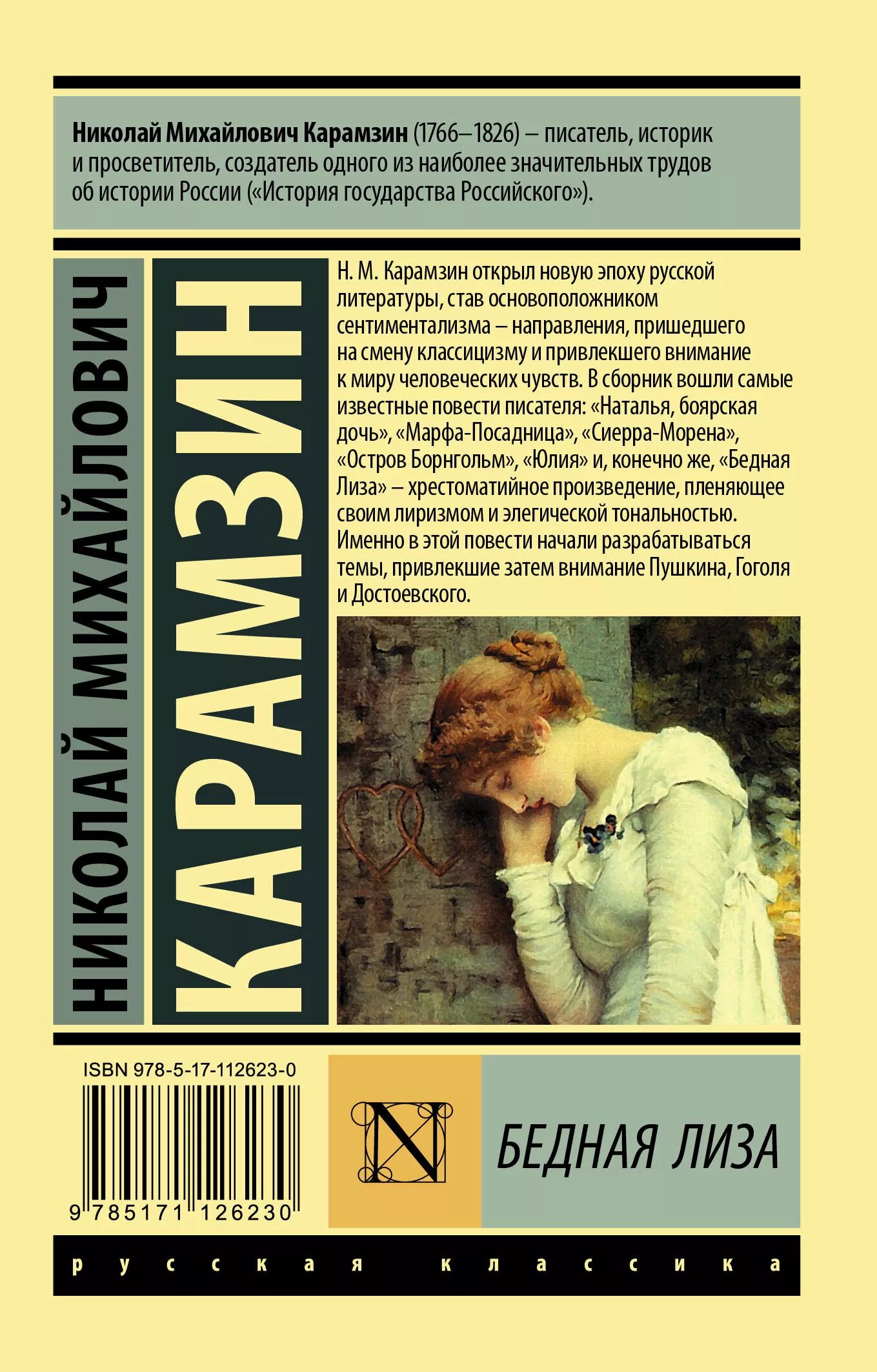 Читать бедную