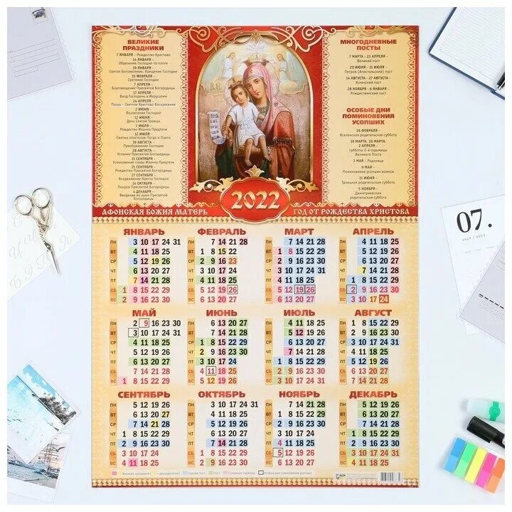 Православный календарь. Православный календарь на 2022. Православный календарь настенный. Православный календарь листовой. Праздника православные 2022
