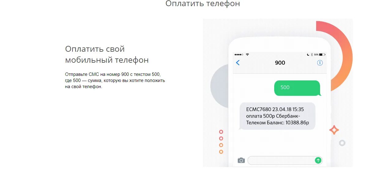 Как закинуть на телефон через 900. Пополнение баланса телефона с карты Сбербанка через смс 900. Оплата по номеру телефона. Оплата сотовой связи через 900. Пополнить баланс телефона через 900 на свой номер.