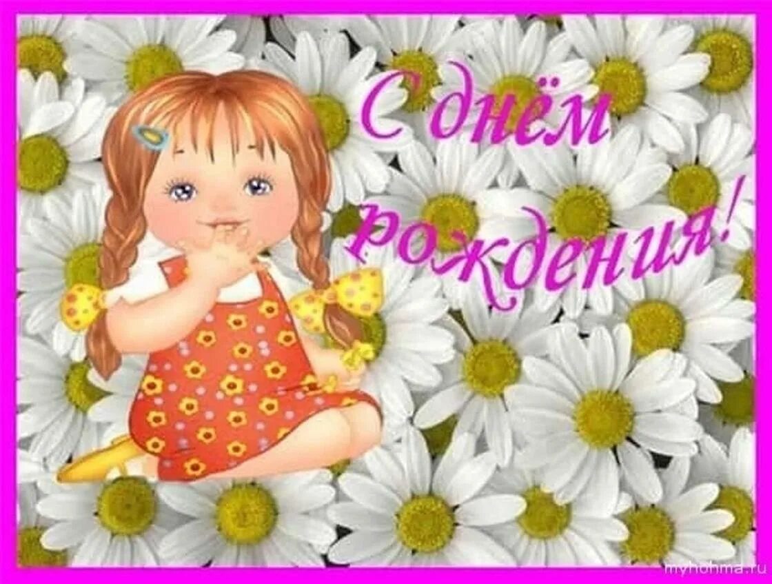 Поздравление девочке и ее родители