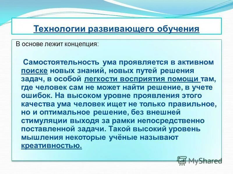 Людей в основе которой лежал. Пути решения проблемы развивающего обучения. Что лежит в основе. Что лежит в основе развивающего обучения. Самостоятельность ума.