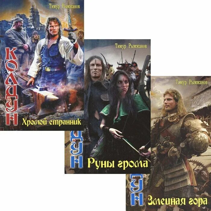Рымжанов иноходец 4