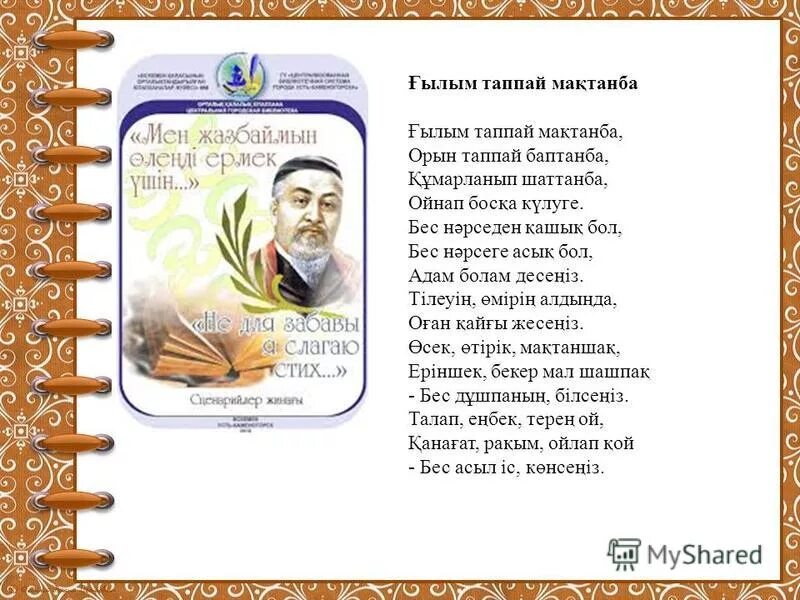 бес нәрседен асық бол