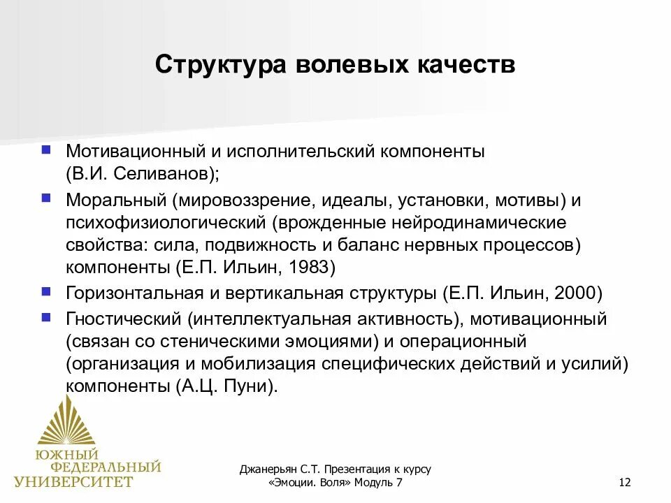 Волевые качества примеры. Структура волевых качеств. Классификация волевых качеств. Воля презентация. Структура волевых качеств в психологии.