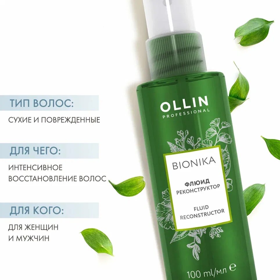 Ollin professional флюид реконструктор. Флюид олин зеленый. ollin bionica флюид реконструктор 100мл зел. флюид оллин бионика. флюид для волос ollin professional bionika реконструктор восстанавливающий, 100 мл.