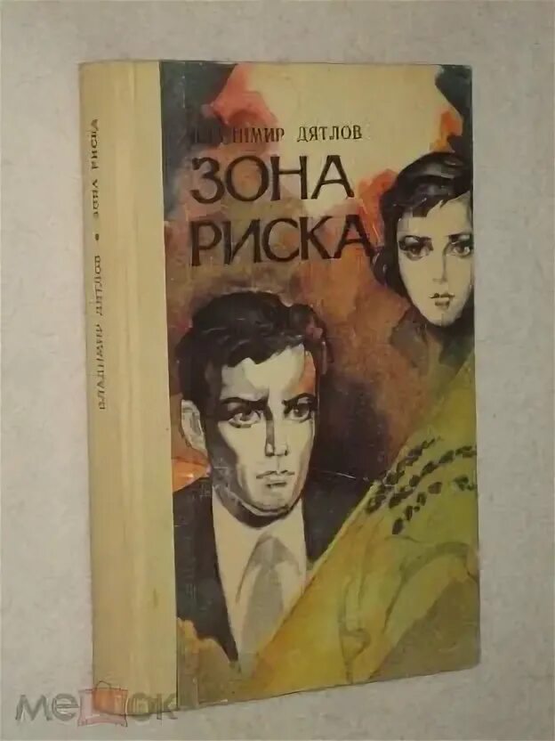 Читать зон риска. Читать зон риска