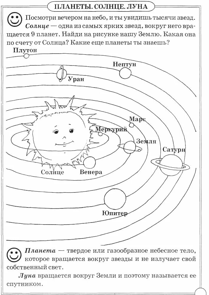 Луна рабочий лист 1 класс. Планеты солнечной системы задания. Планеты задания для дошкольников. Задания на тему Солнечная система. Космос задания для детей.
