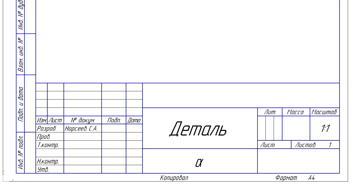 Рамка формат 1. ГОСТ рамки для чертежей а4. Основная надпись чертежа. Рамка основной надписи. Основная надпись чертежа а4.