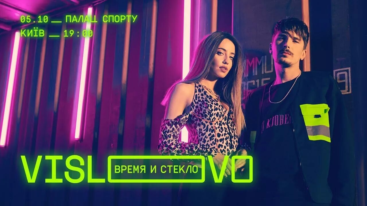 Время и стекло на стиле speed up. Vislovo время и стекло. вислово.