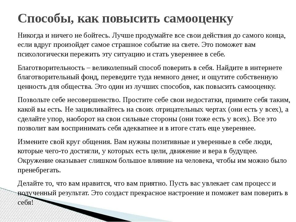 Как повысить самооценку и уверенность в себе. Как повысить самооценку. повышение самооценки и уверенности в себе. рекомендации подростку для поднятия самооценки. способы повышения самооценки и уверенности в себе.