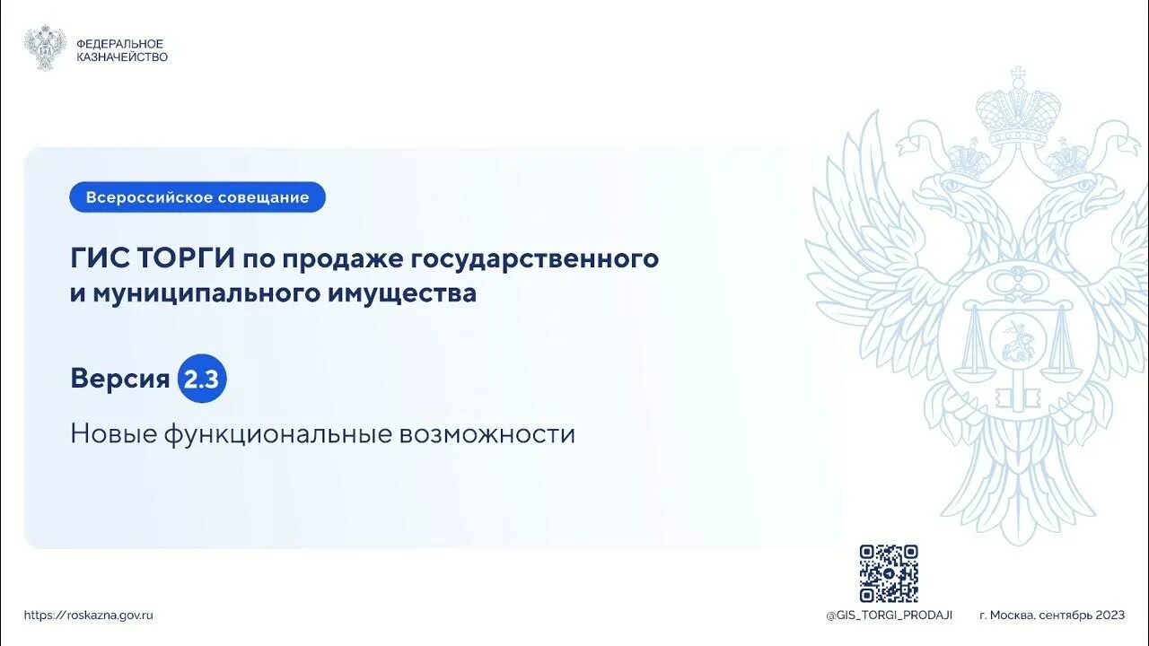 Площадка гис торги. Гис торги. флаг федерального казначейства. герб федерального казначейства.