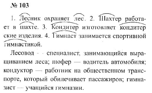 Звуко буквенный разбор бунеев бунеева пронина. Русский язык 2 класс страница 68 упражнение 101. Русский язык 4 класс 1 часть упражнение 54. Русский рабочая тетрадь 2 класс 2 часть упражнение 103. Упражнение 180 русский язык 3 класс.