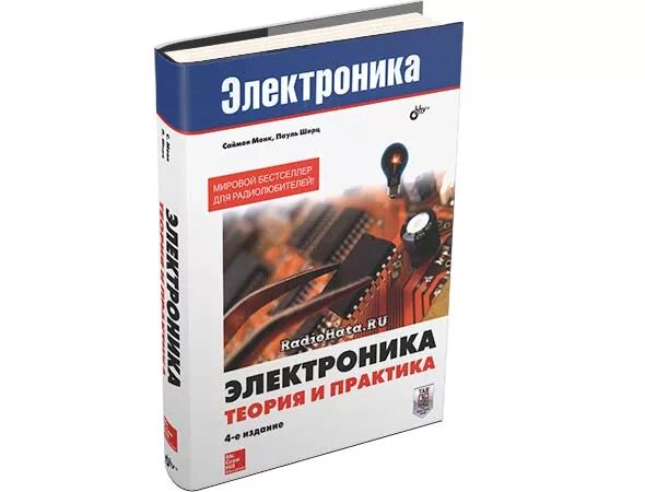 Монк шерц. Монк шерц электроника теория и практика. саймон монк электроника теория и практика. практическая электроника для изобретателей. электроника практика.