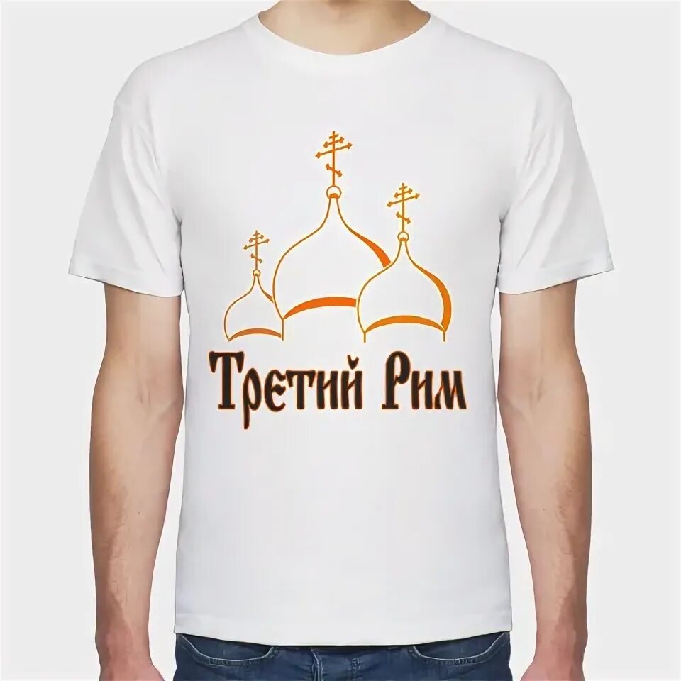 Твой третий рим. Группа третий рим фото. Москва третий рим. Твой третий рим. Издательство третий рим логотип.