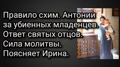 Правил матушка