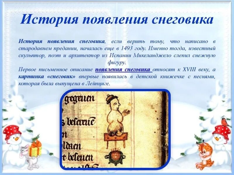 Самый маленький снеговик в мире