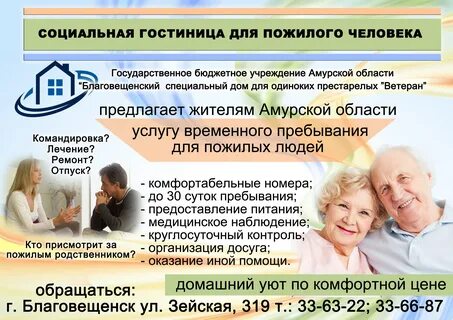 Работа для пенсионеров благовещенске амурской