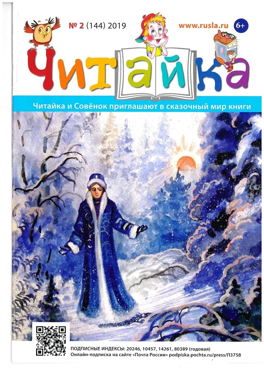 Обложка журнала Читайка. Читайка журнал для детей. Обложка детского журнала. Читайка обложки детских журналов.