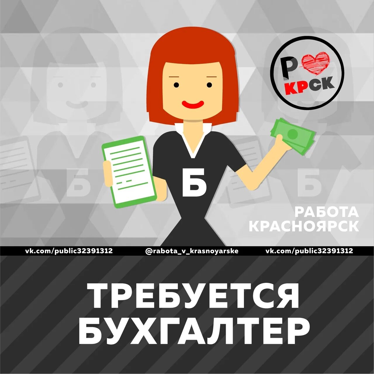 Помощник бухгалтера. Требуется бухгалтер картинка. Милый бухгалтер. Свежие вакансии бухгалтер в красноярске. Свежие вакансии бухгалтер в красноярске.