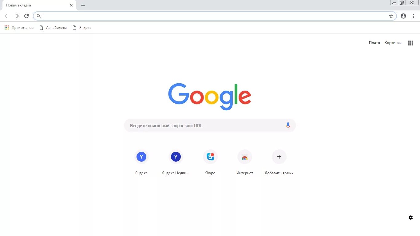 Открыть сайт google. Начальная страница браузера хром. Google стартовая страница. Google Chrome стартовая страница. Google Chrome начальная страница.