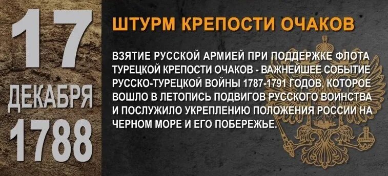 Штурм крепости Очаков 1788. Штурм Очакова 1788 Потемкин. 17 Декабря памятная Дата военной истории России. Памятные даты военной истории 17 декабря.