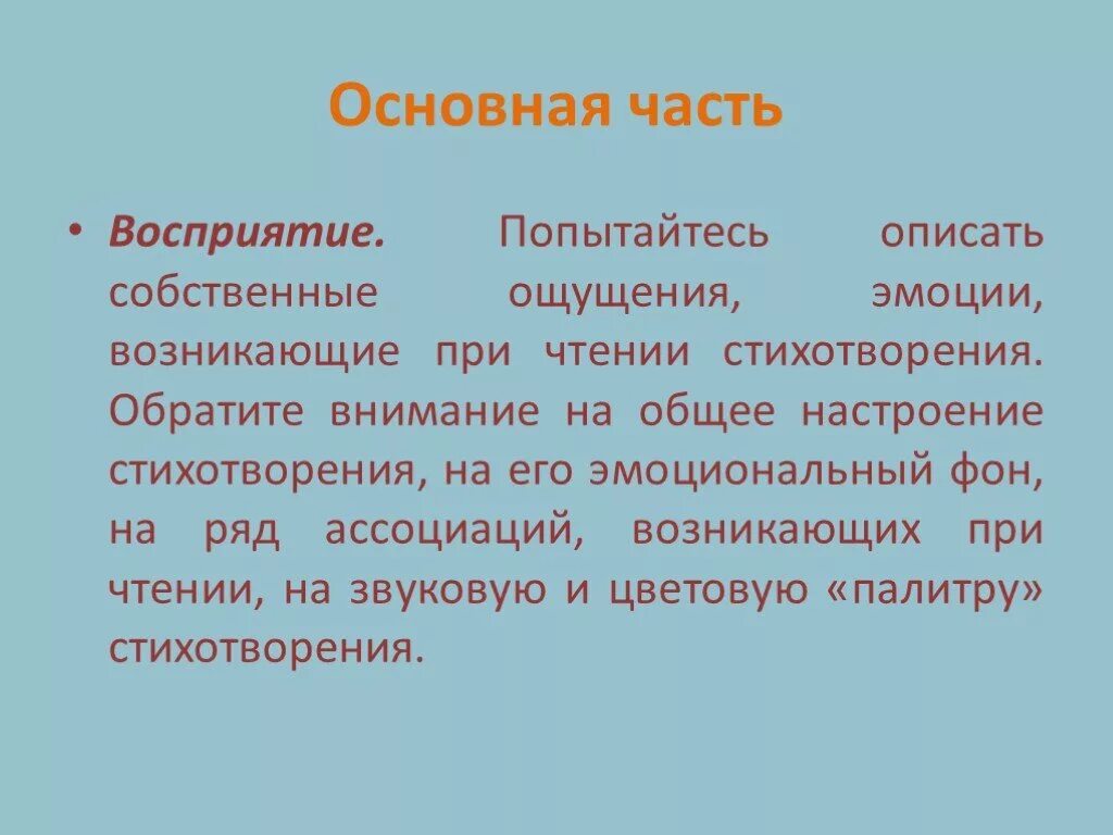 Чувства при прочтении стихотворения. Какие советы при чтении стихотворения. Звукопись в стихотворении новолуние. Чувства при прочтении стихотворения. Комментированное чтение это.