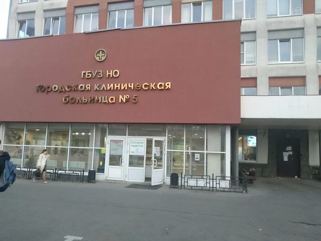 1-е хирургическое отделение ГКБ № 5 в Нижнем Новгороде: статистика клиники, рекл