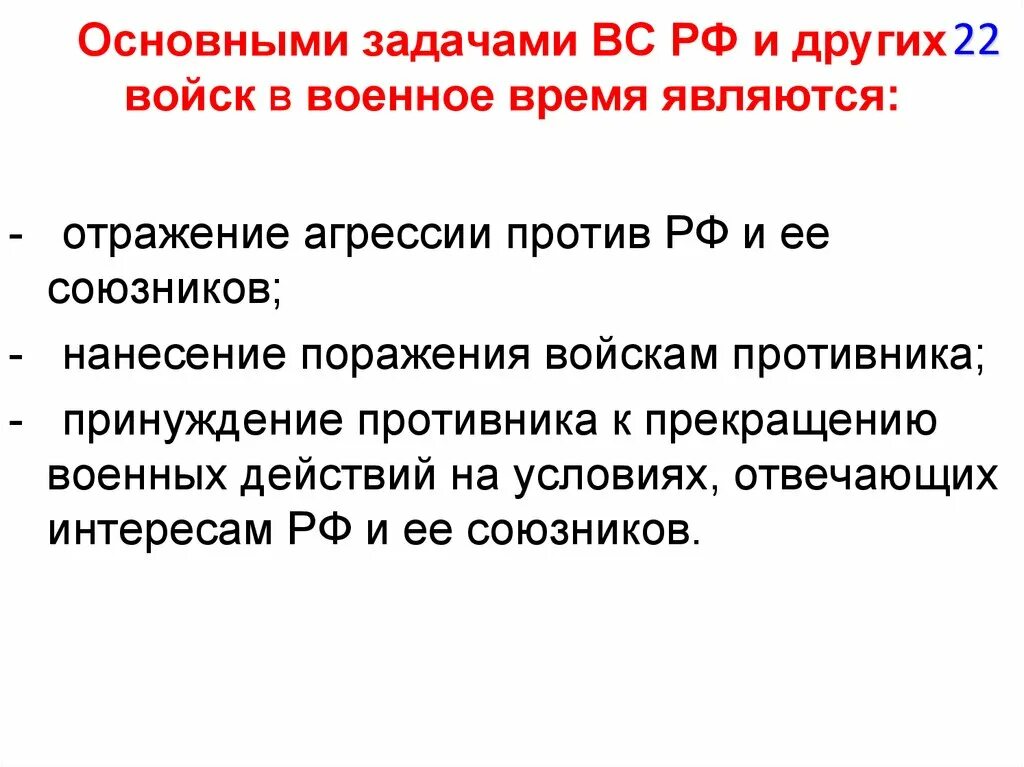 Основные задачи военных сил рф. Основные задачи вооружённых сил россии. Важнейшие задачи вс рф. Задачи вооруженных. Стратегические задачи вс рф.