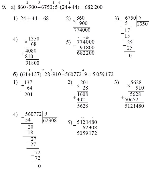 860 900-6750 5 24+44 По действиям. (64+137)*28*910-560772:9= В столбик. 860+40 560-60 100 По действиям. Реши пример 860 * 900 - 6750 5 * 24 + 44.