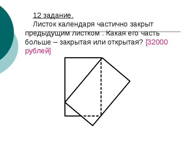 Листок календаря частично закрыт предыдущим листком