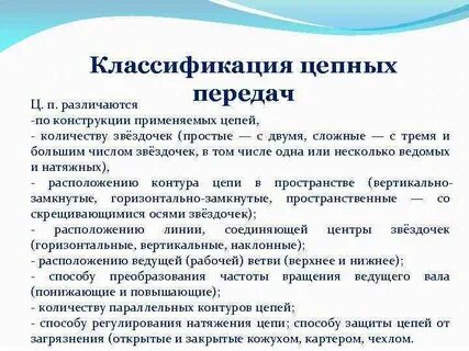 Классификация передач