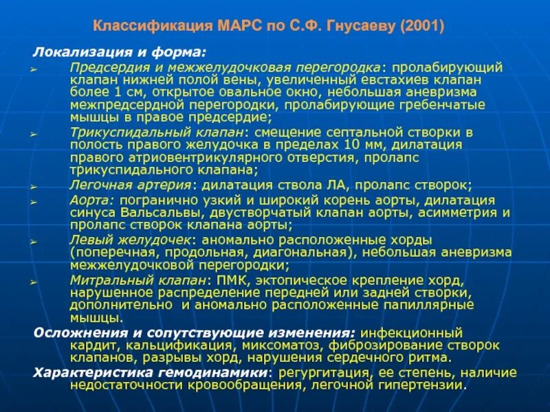 Пролапс створок трикуспидального клапана. Код пролапс клапана. Систолический щелчок при пролапсе митрального клапана. Малые аномалии развития сердца классификация. Пролапс клапана от какого значения считать.