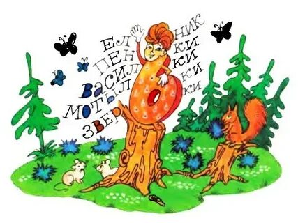 Алю кляксича и вреднюгу