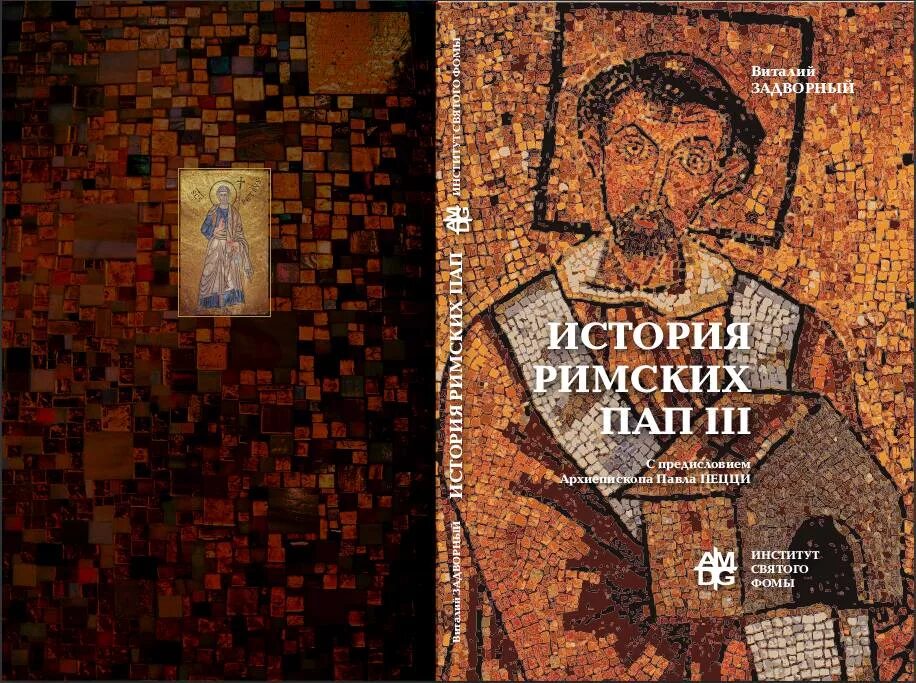 История римских пап. Виталий (папа римский). История римских пап. Крестовые походы церковь. История римских пап.