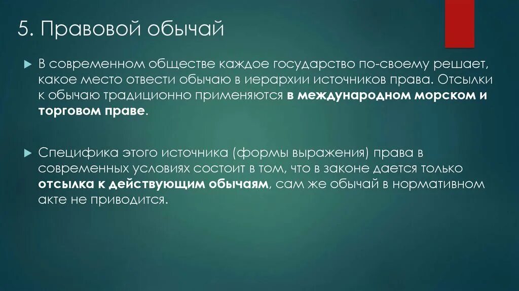 Роль обрядов в жизни человека. Правовой обычай. Правовой обычай пример. Правовые обычаи в современном праве. Правовые обычаи разных стран.